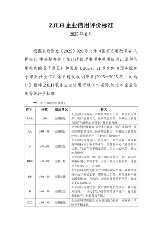 企业信用评价标准