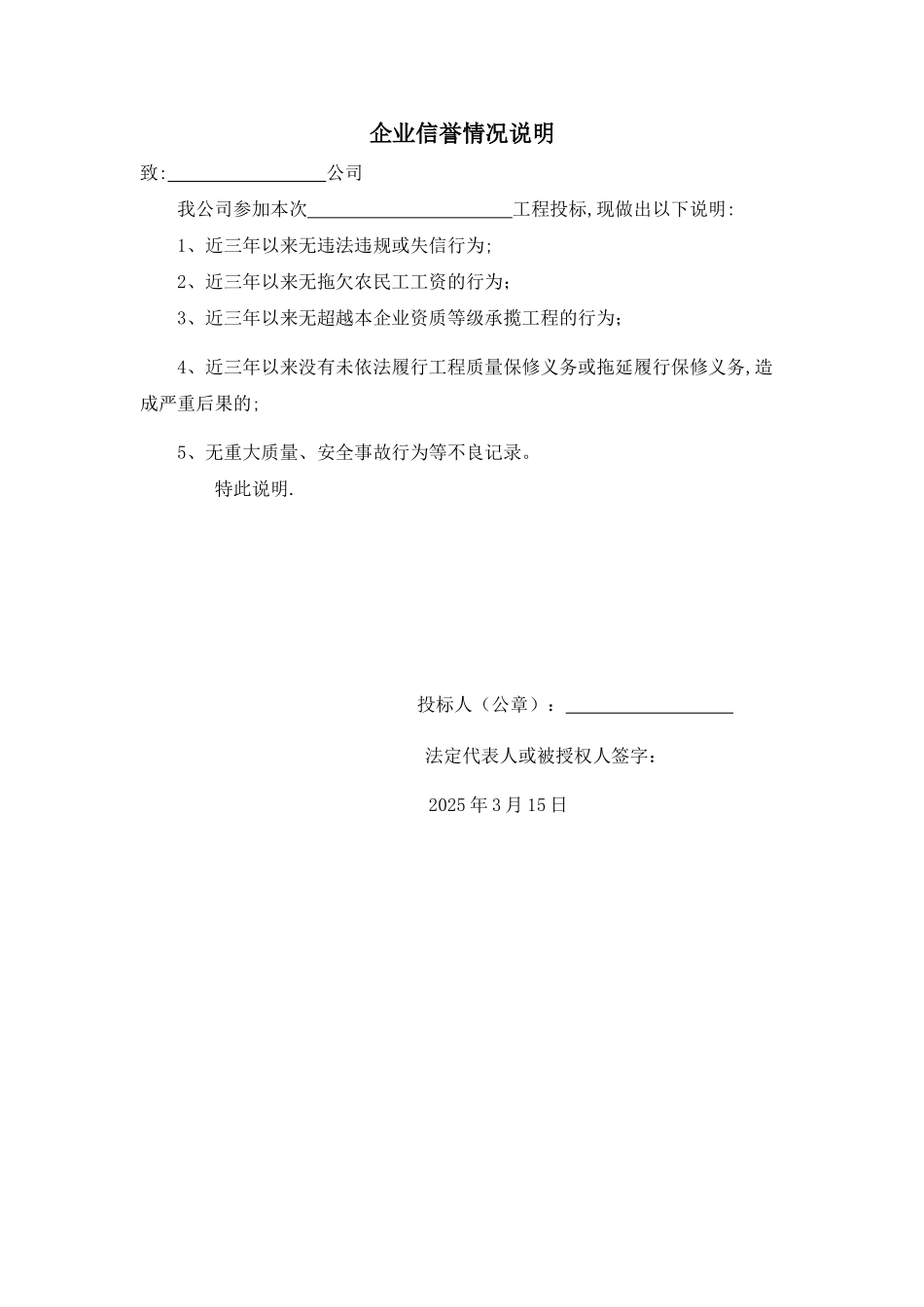 企业信誉情况说明_第1页