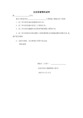企业信誉情况说明
