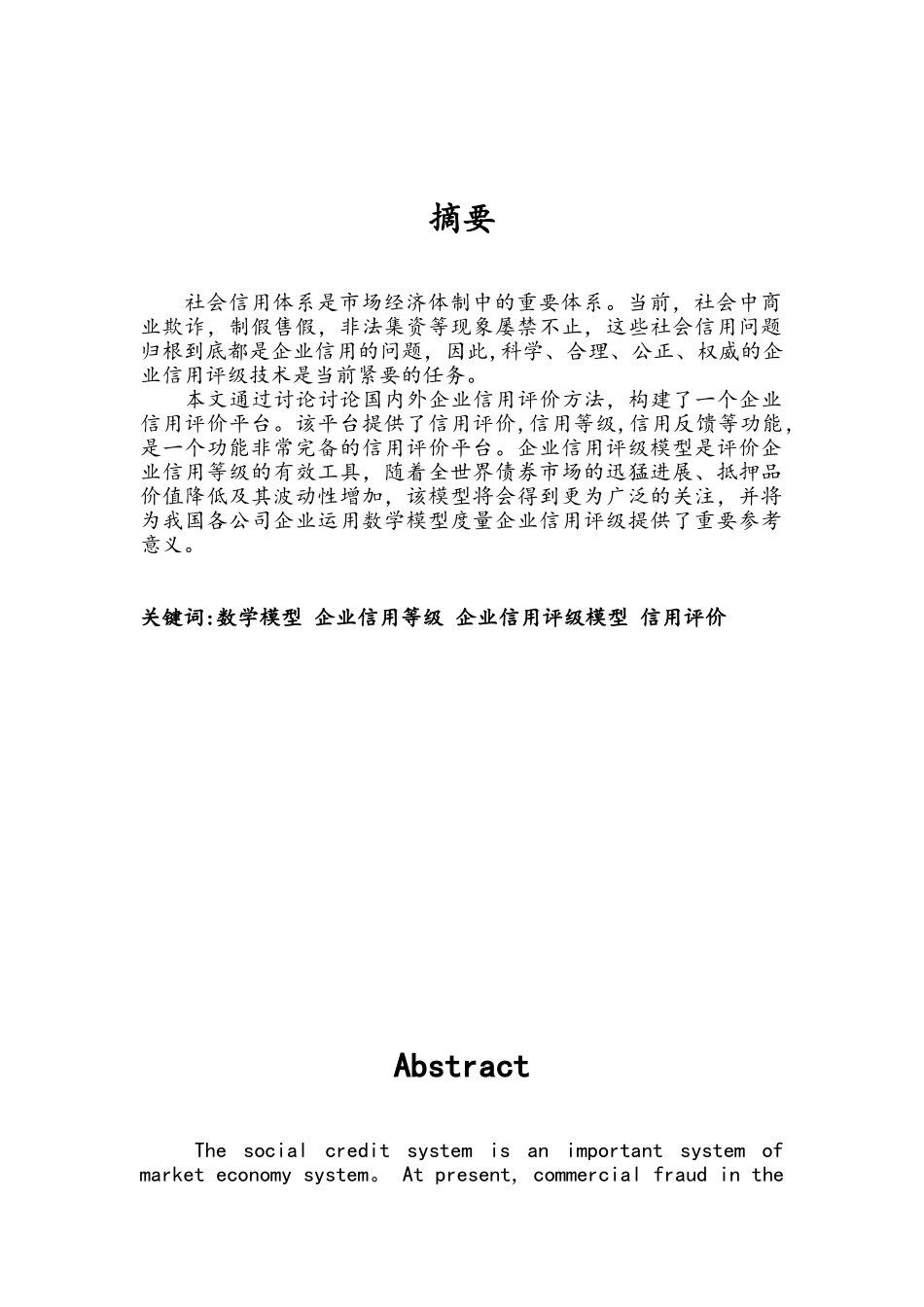 企业信用评级模型_第2页