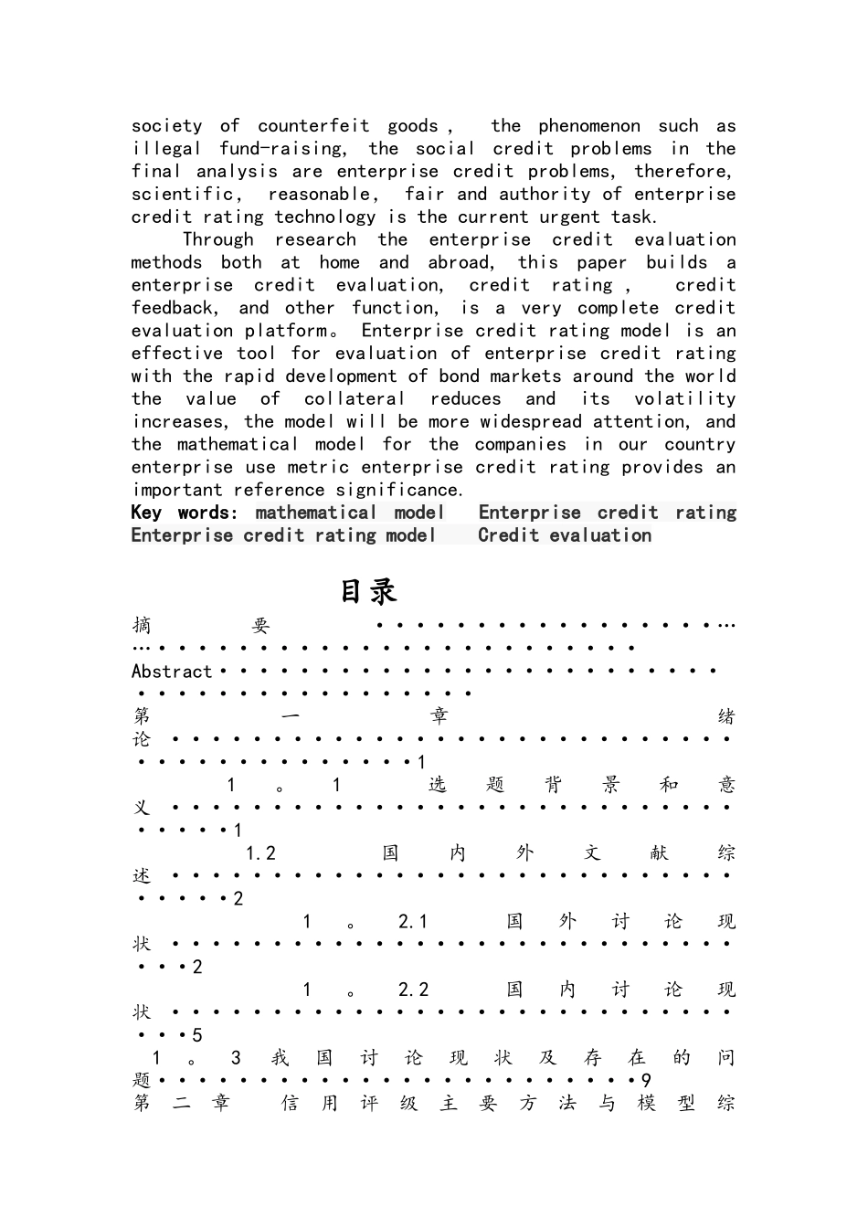 企业信用评级模型_第3页