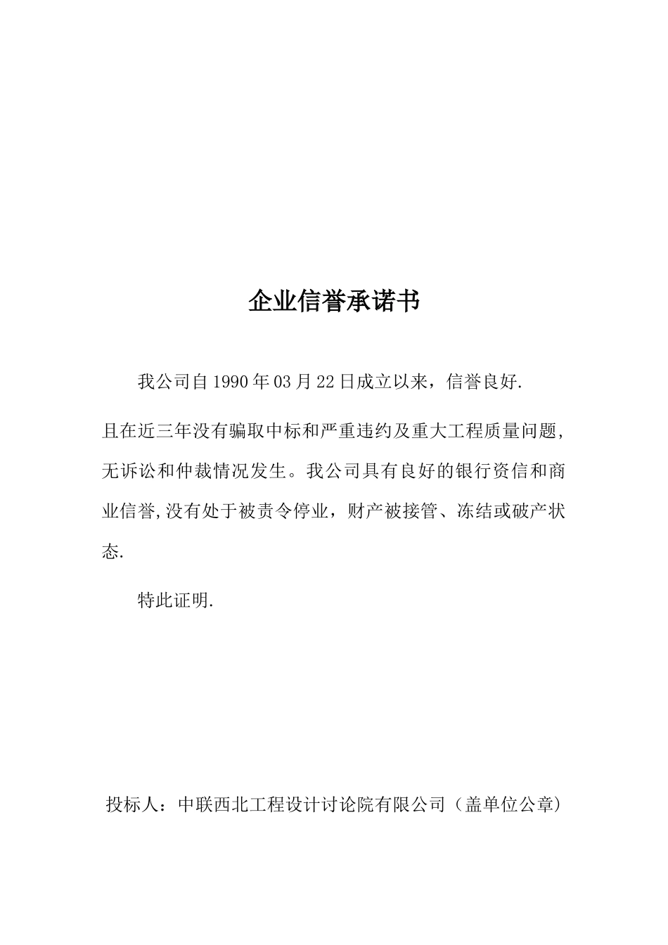 企业信誉承诺书_第2页