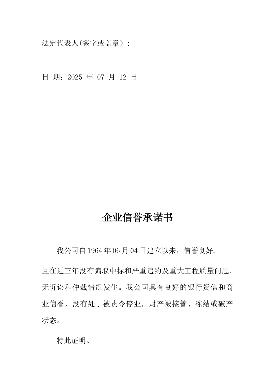 企业信誉承诺书_第3页