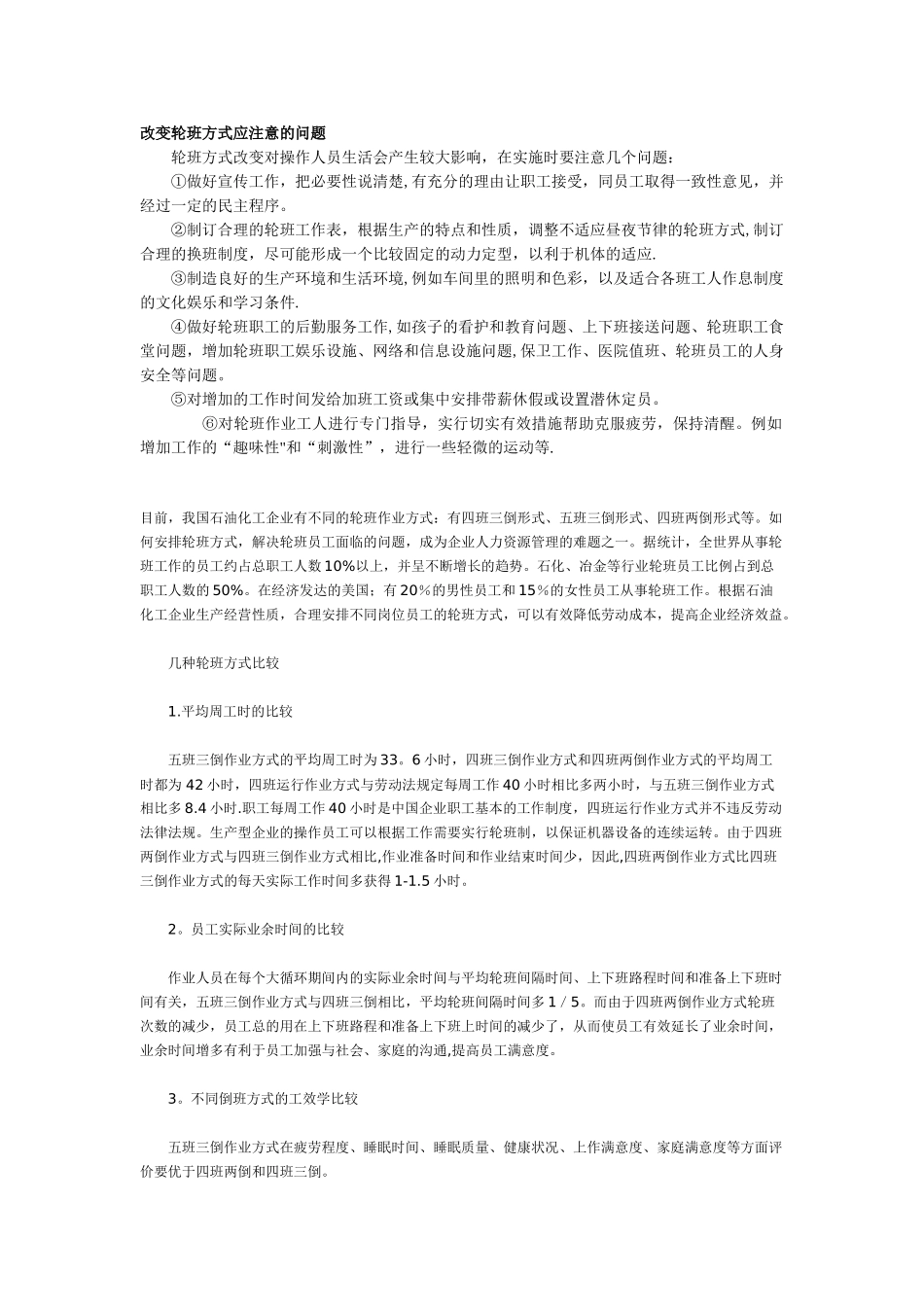 企业倒班轮休制_第2页