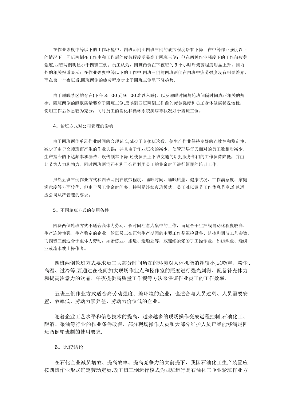 企业倒班轮休制_第3页