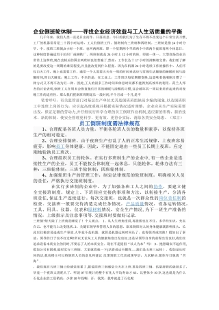 企业倒班轮休制