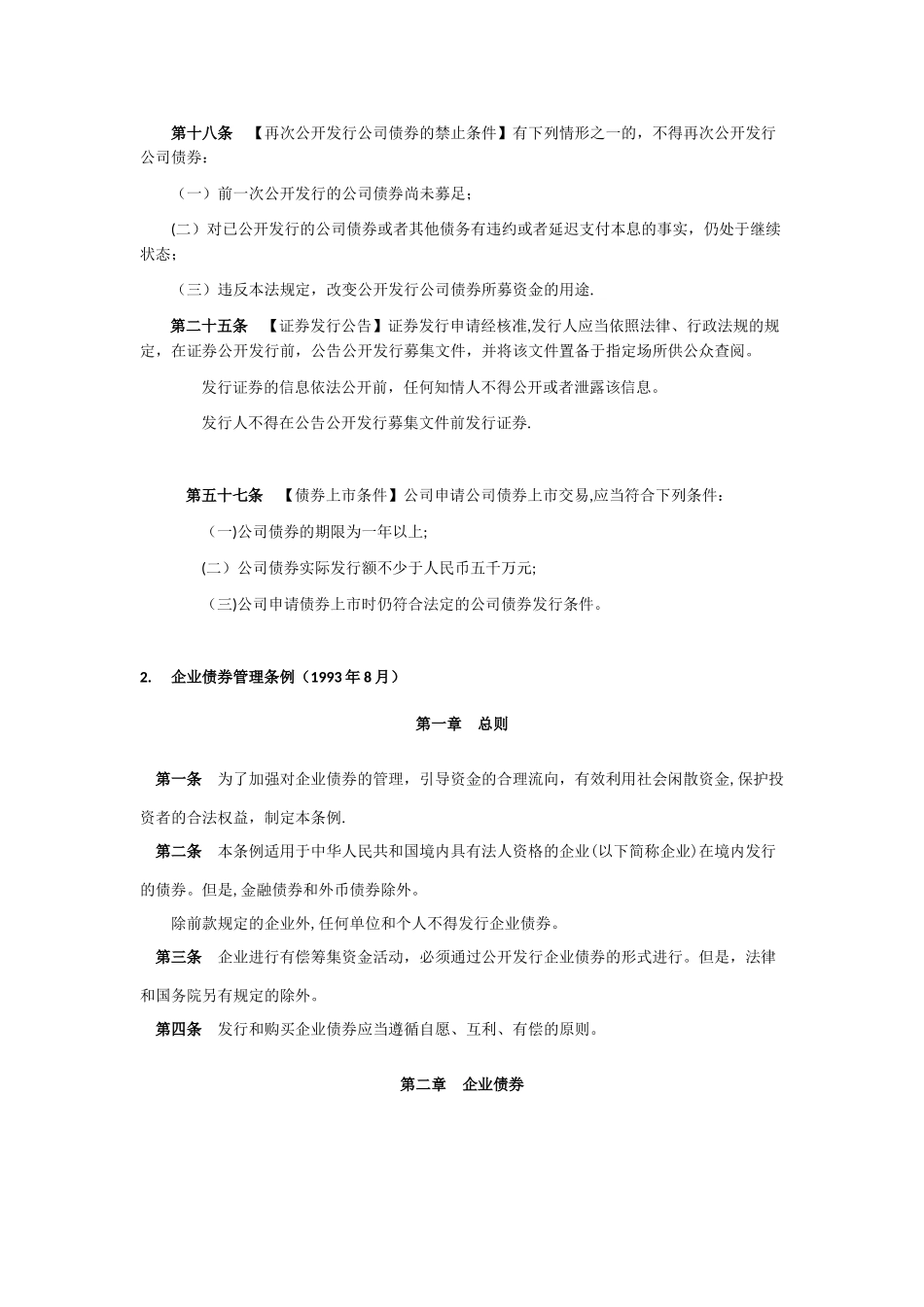 企业债和地方融资平台相关法律法规整理-2025.3.3_第3页