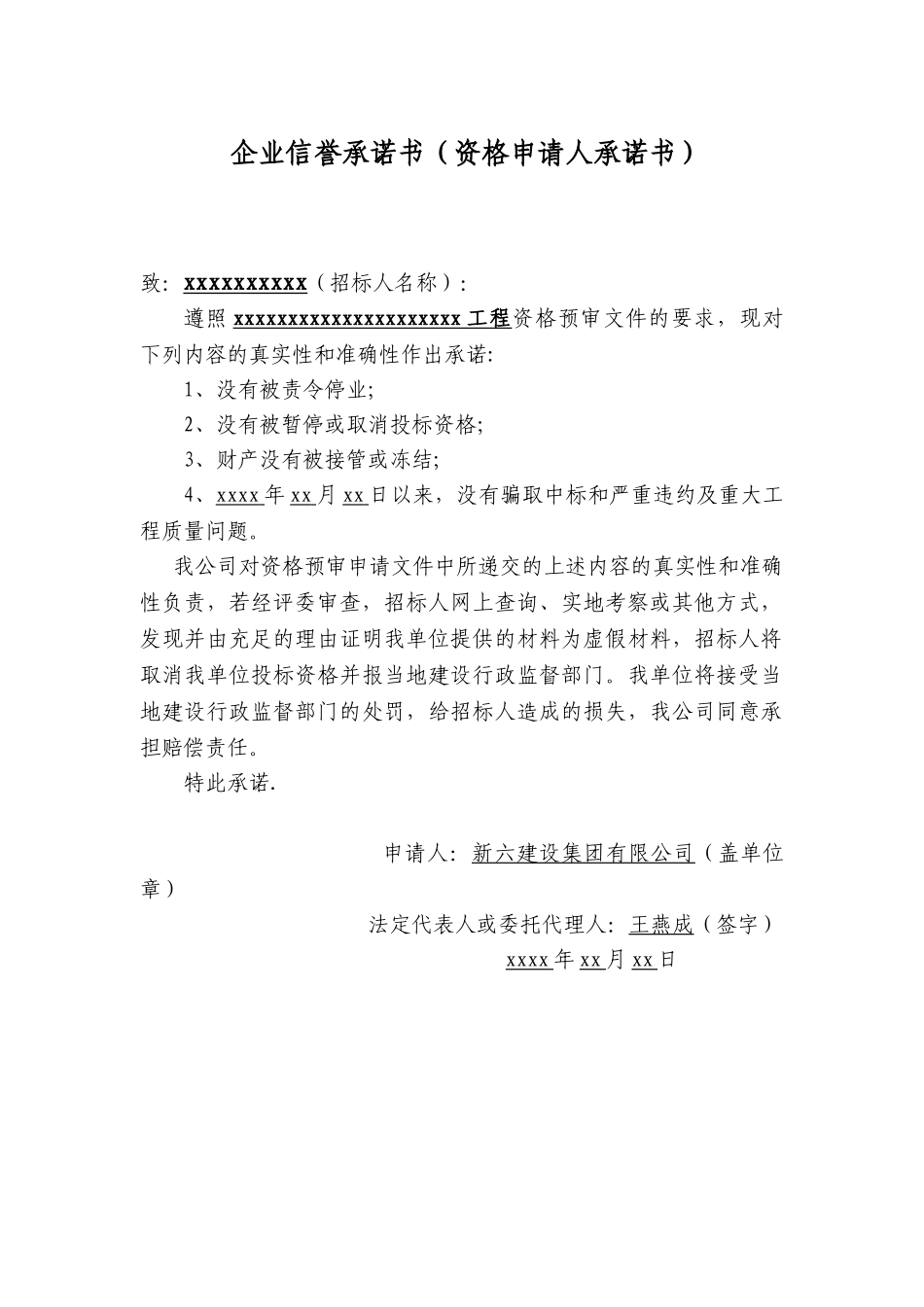 企业信誉承诺书35448_第1页