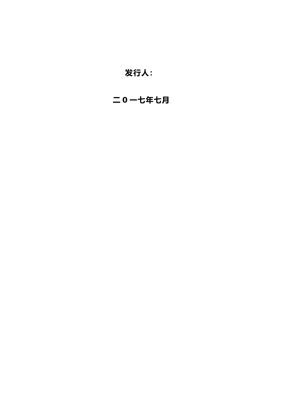 企业债券主承销商招投标文件_第2页