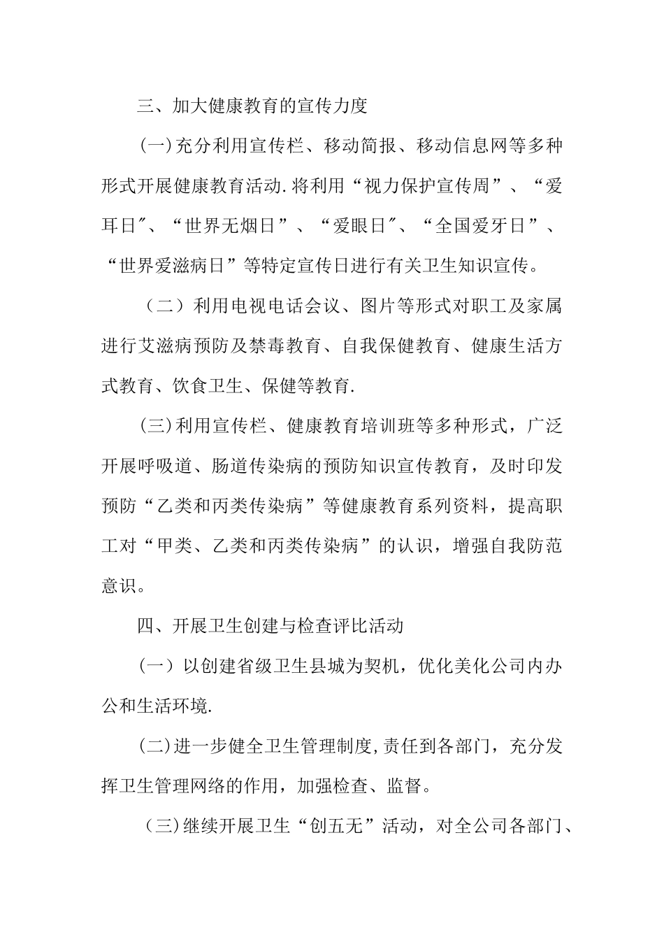 企业健康教育工作计划_第2页