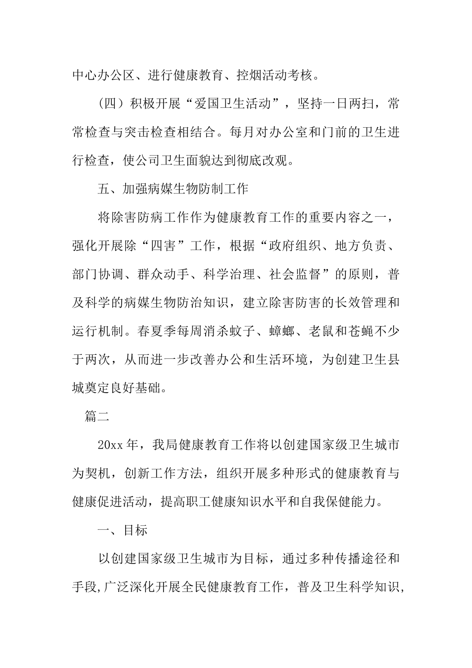 企业健康教育工作计划_第3页