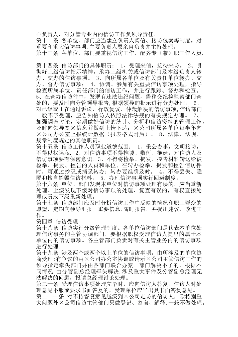 企业信访工作制度_第2页