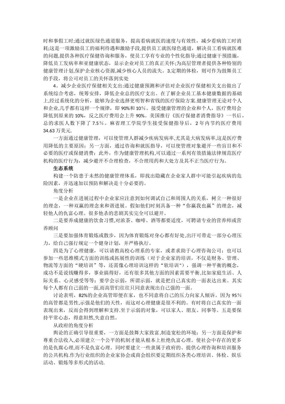 企业健康管理资料_第3页