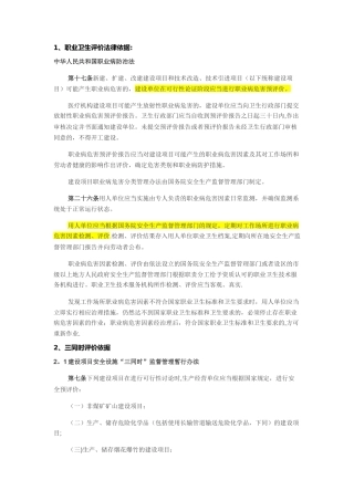 企业做职业健康评价、安全生产标准化、三同时评价的法律依据