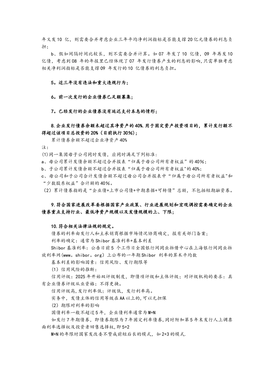 企业债券发行操作实务_第2页