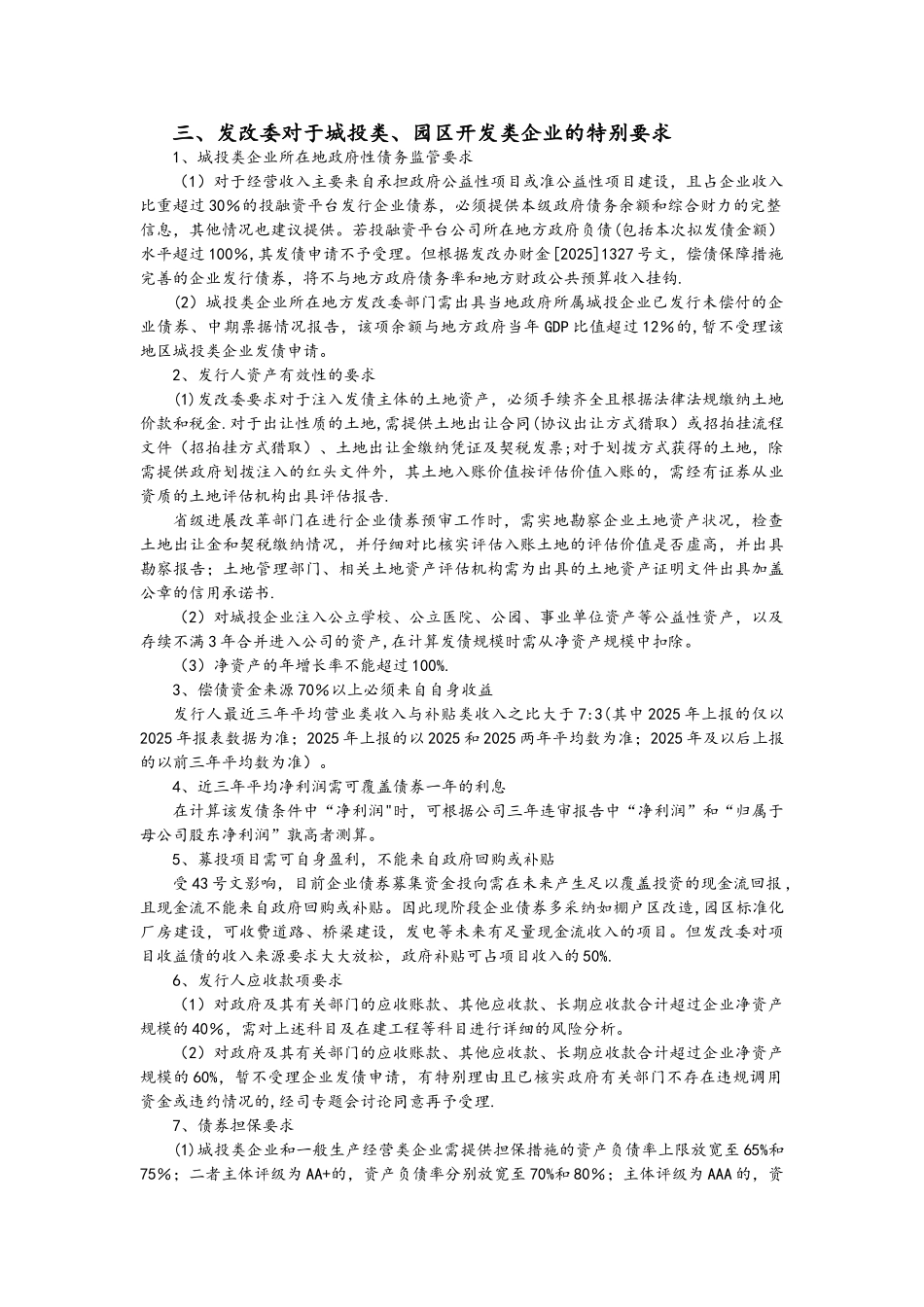 企业债券发行操作实务_第3页