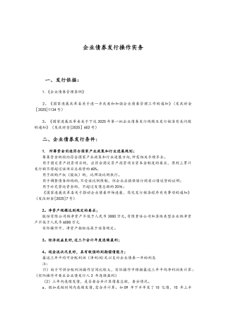 企业债券发行操作实务