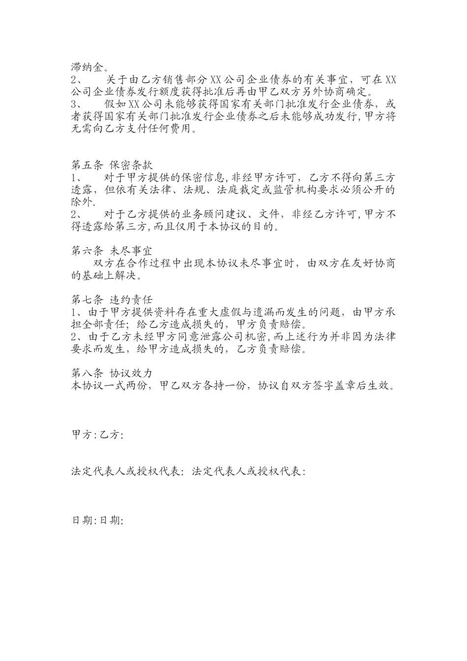 企业债券业务顾问协议2025_第2页