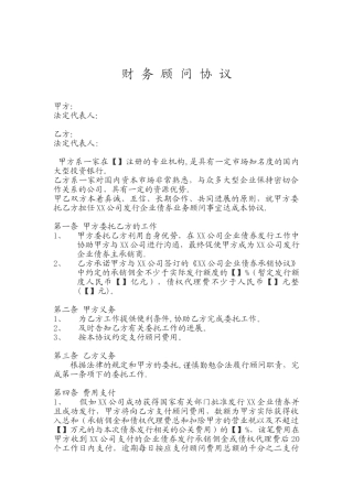 企业债券业务顾问协议2025