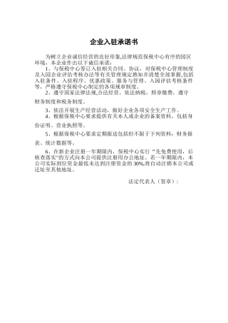 企业入驻承诺书
