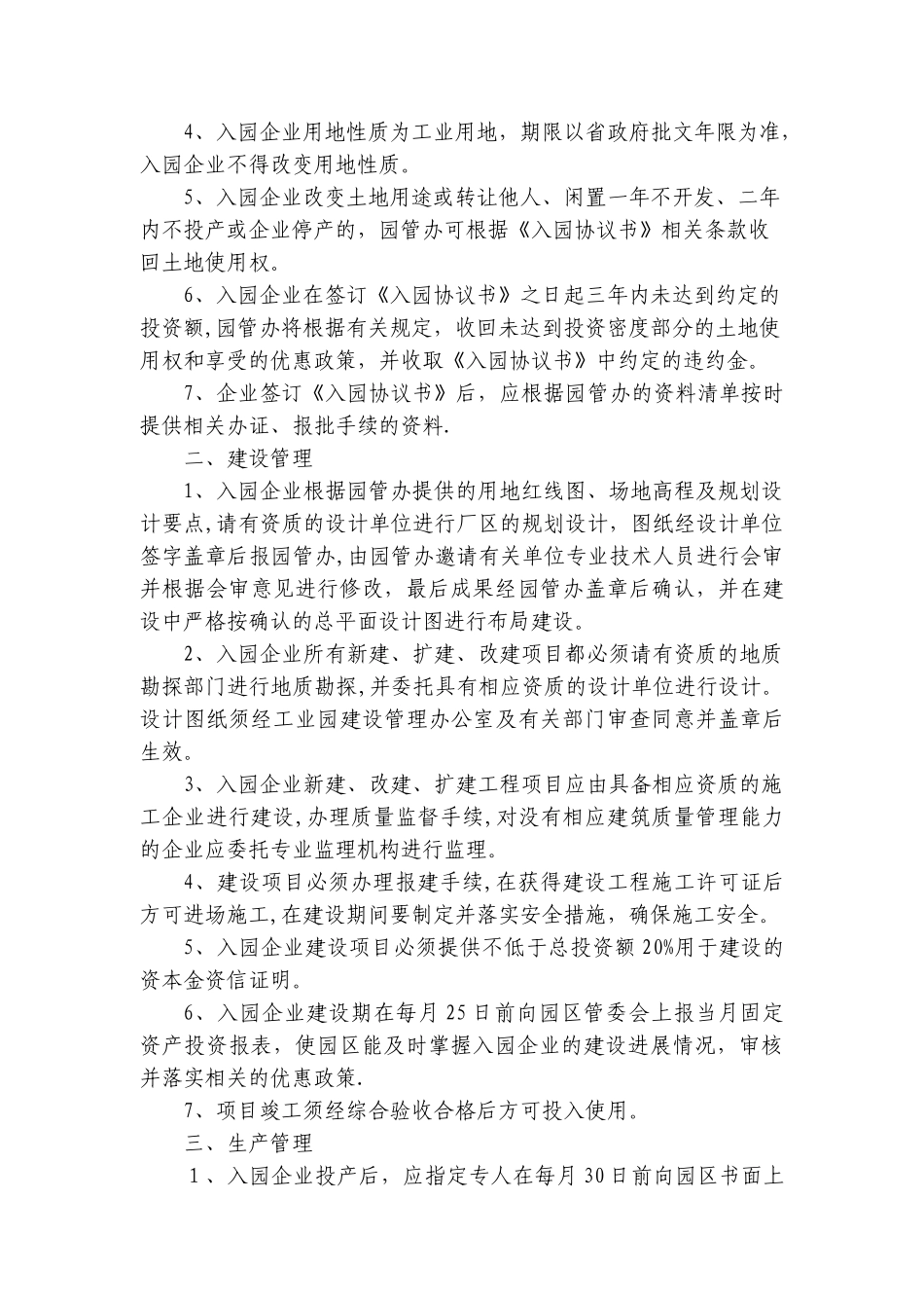企业入园管理办法_第2页
