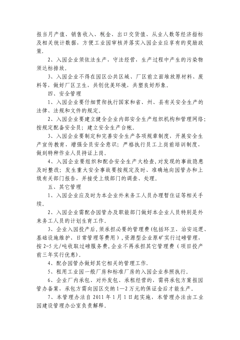 企业入园管理办法_第3页