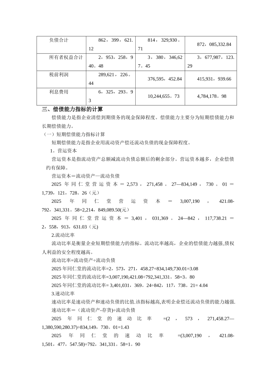 企业偿债能力分析_第2页