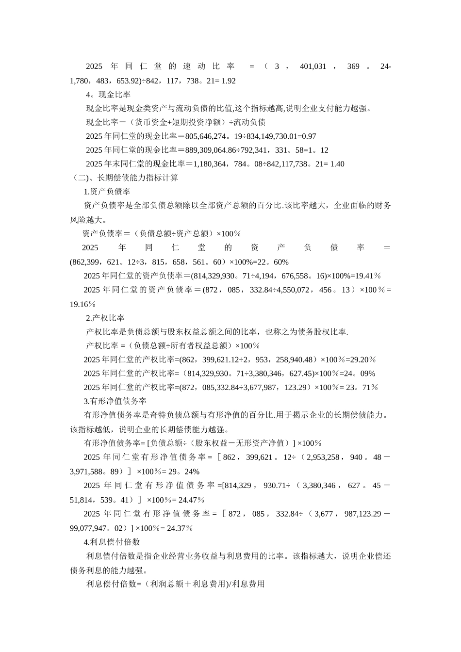 企业偿债能力分析_第3页