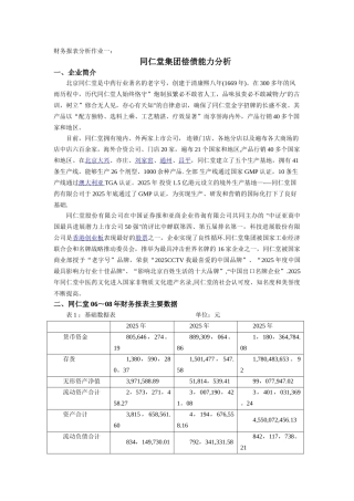 企业偿债能力分析