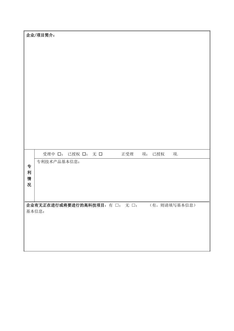 企业入驻申请表_第2页