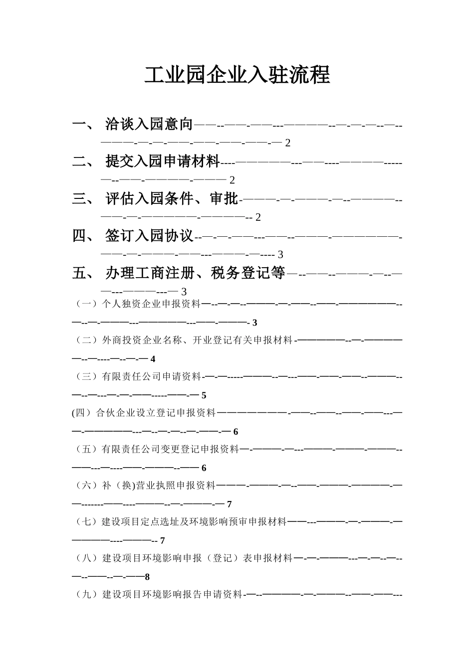 企业入驻工业园流程_第1页