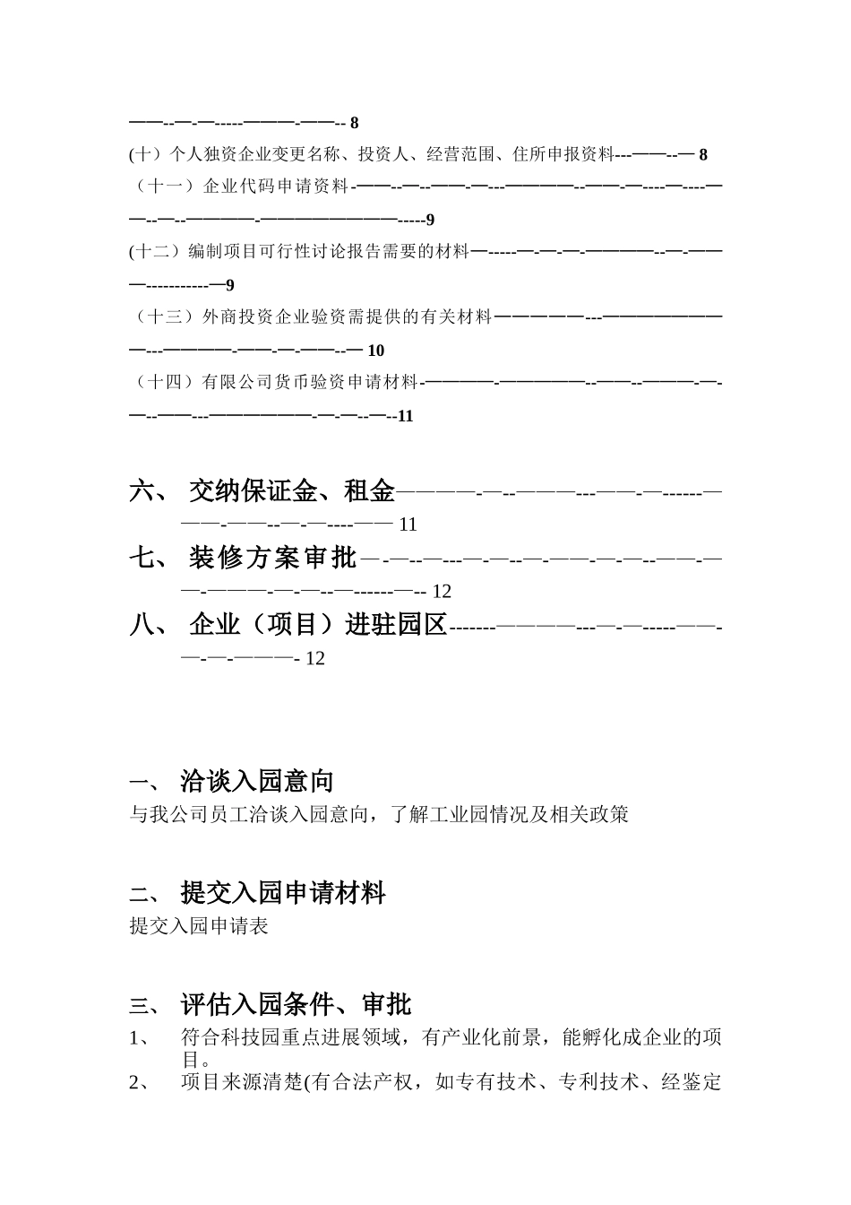 企业入驻工业园流程_第2页