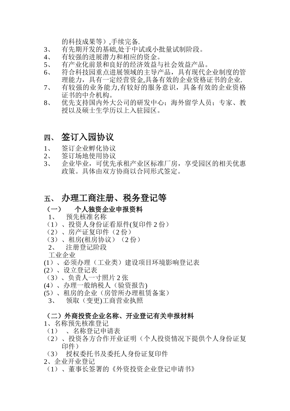 企业入驻工业园流程_第3页