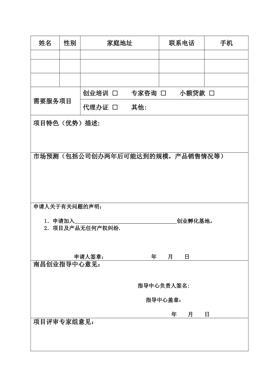 企业入驻申请书_第2页