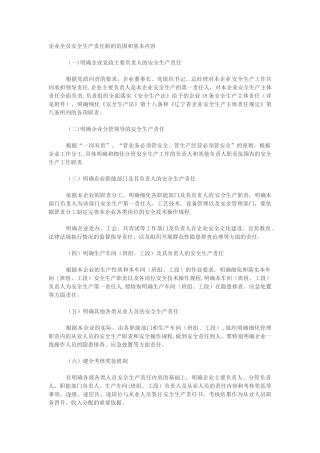 企业全员安全生产责任制的范围和基本内容