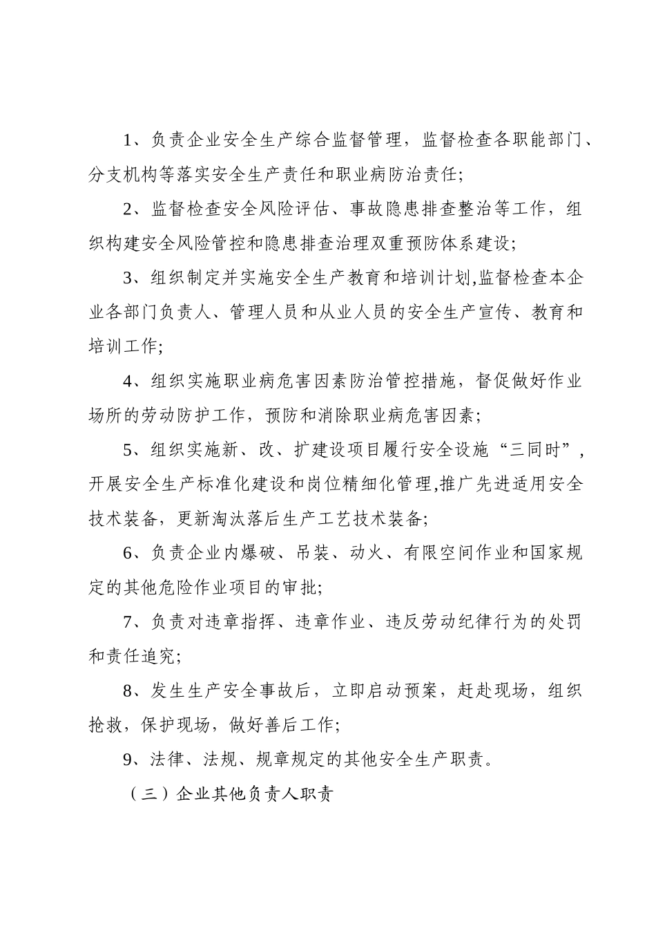 企业全员岗位安全生产责任制_第2页