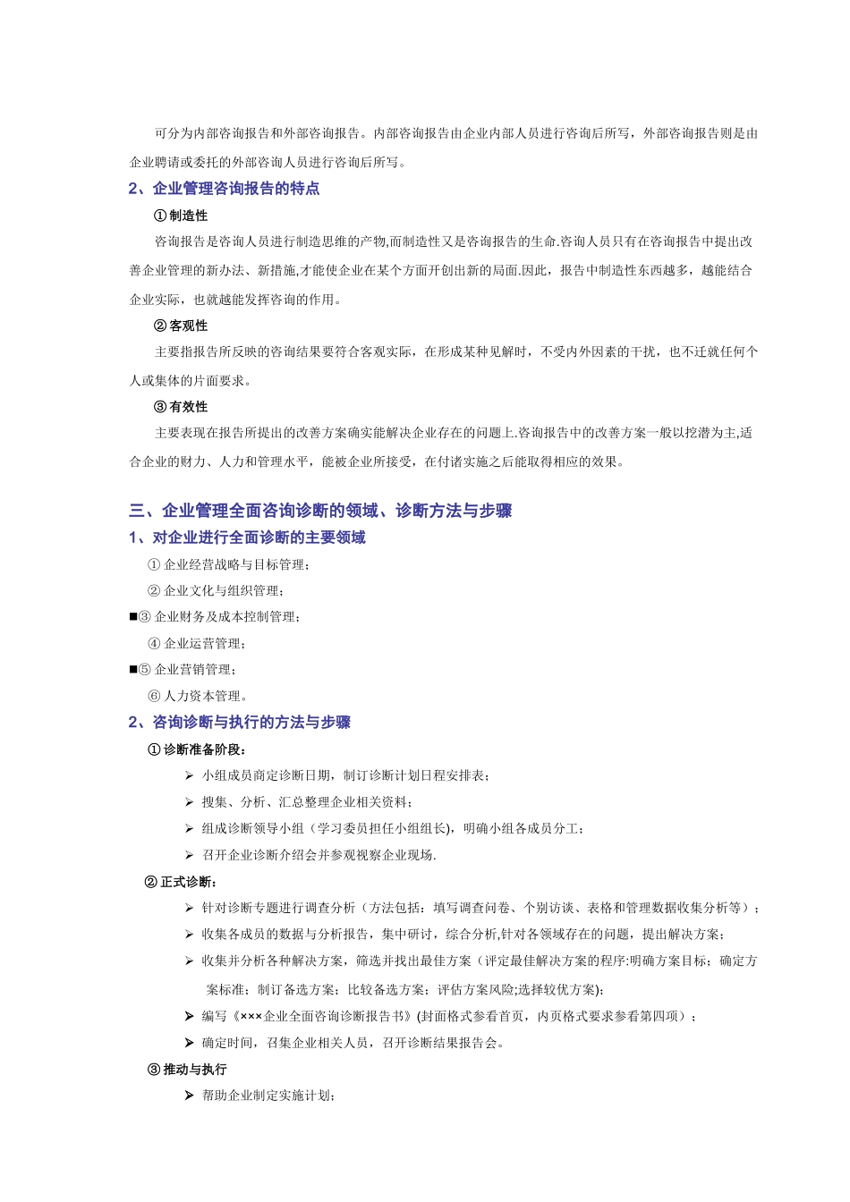 企业全面管理咨询诊断报告_第2页
