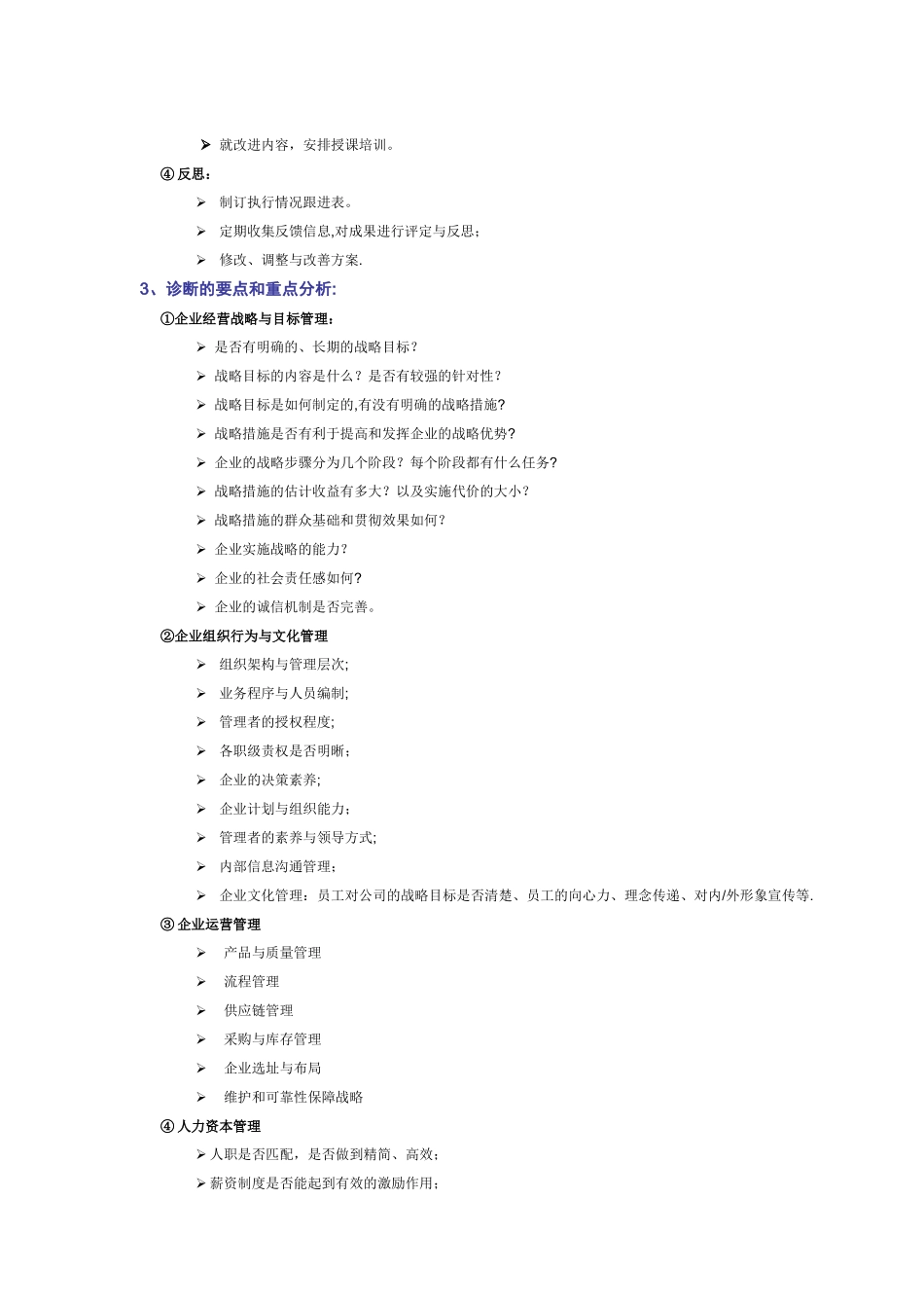企业全面管理咨询诊断报告_第3页