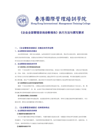 企业全面管理咨询诊断报告