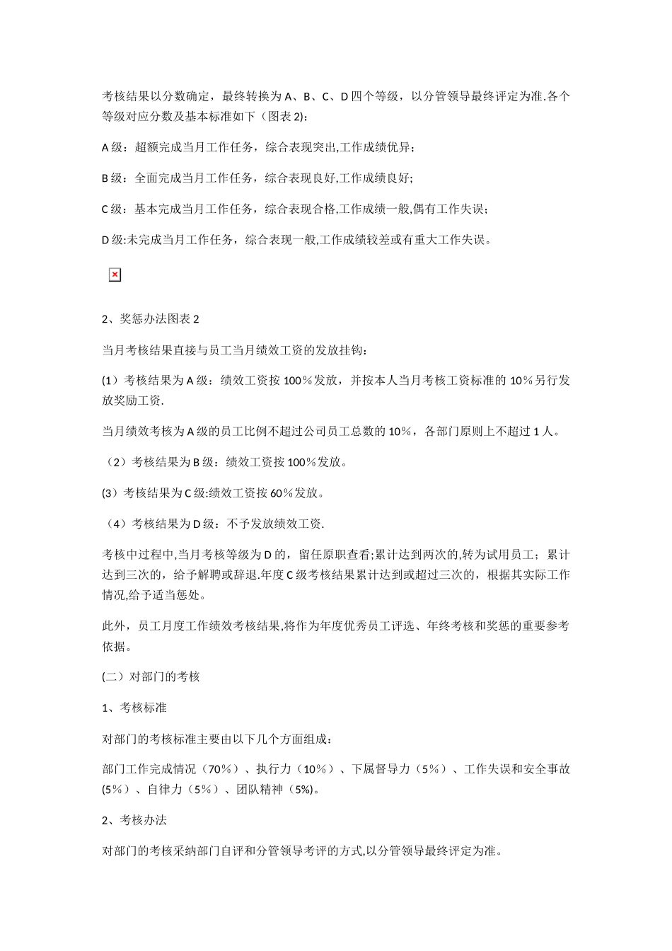 企业全套绩效考核方案案例_第2页