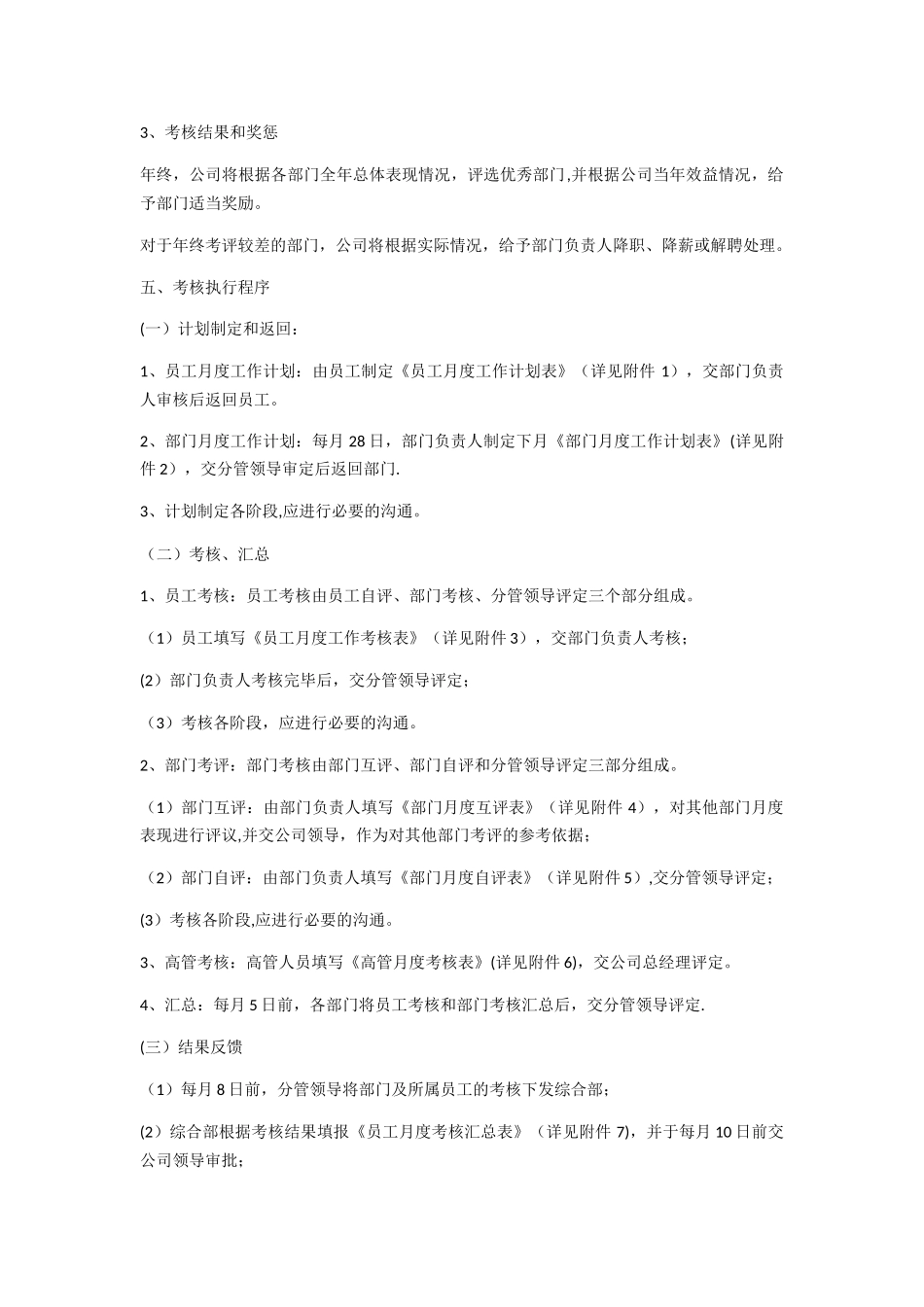 企业全套绩效考核方案案例_第3页