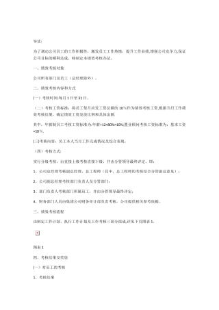企业全套绩效考核方案案例