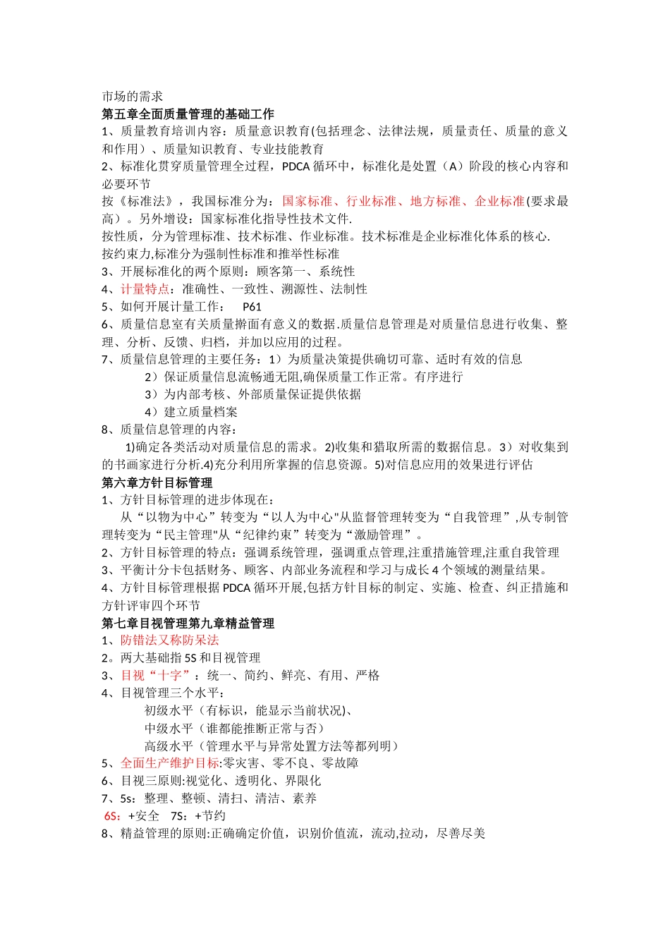 企业全面质量管理知识点归纳_第2页