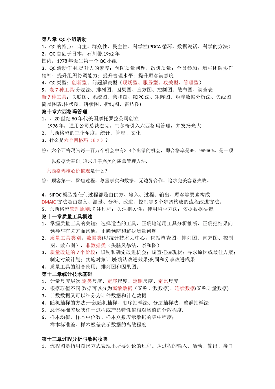 企业全面质量管理知识点归纳_第3页