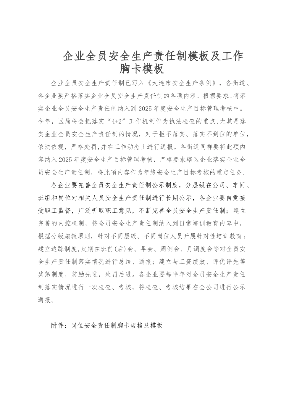 企业全员安全生产责任制模板及工作胸卡模板_第1页