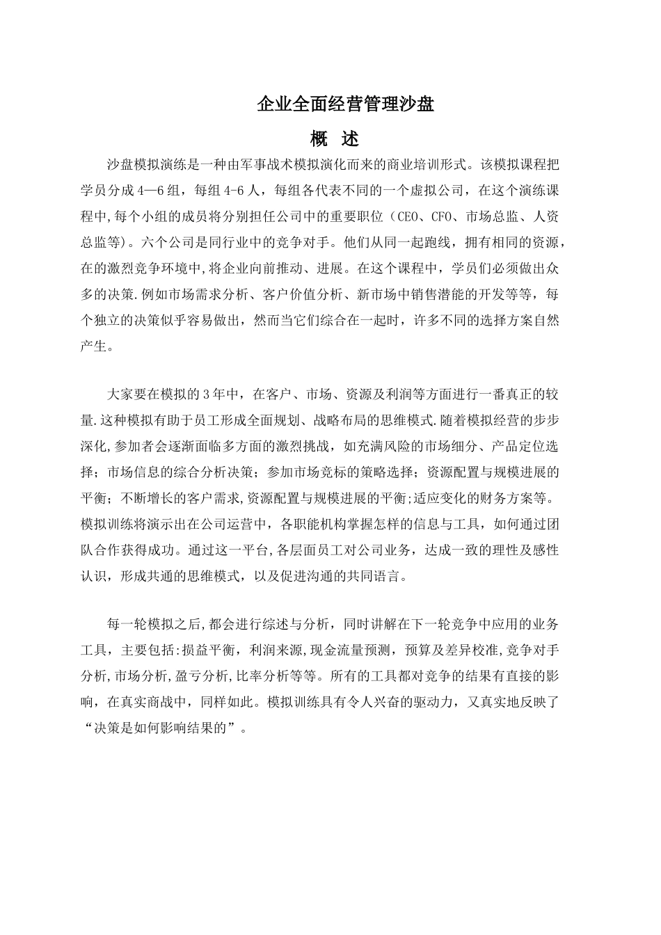 企业全面管理沙盘模拟课程_第2页