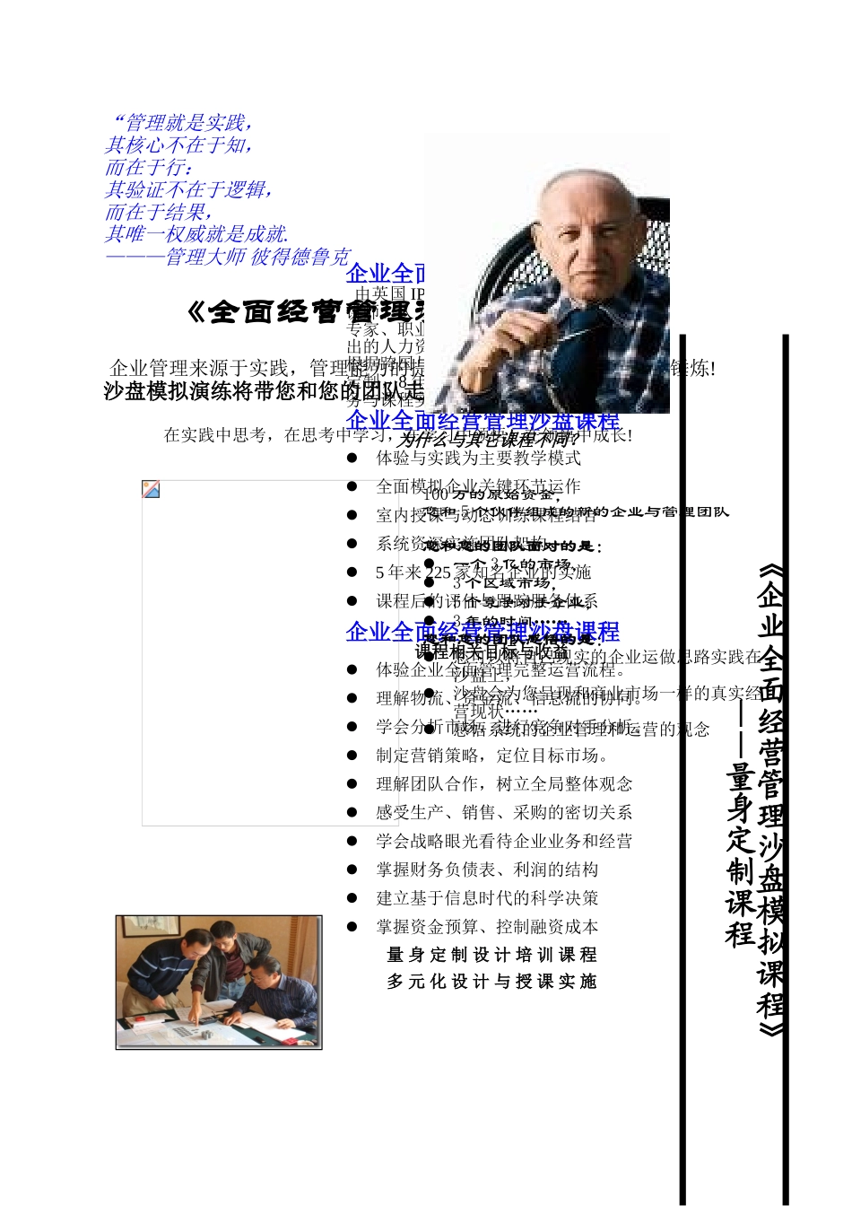 企业全面管理沙盘模拟课程_第3页