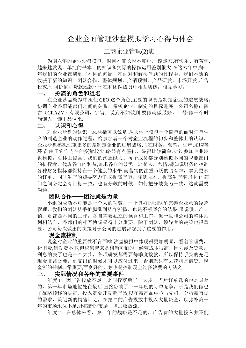 企业全面管理沙盘模拟学习心得与体会_第1页
