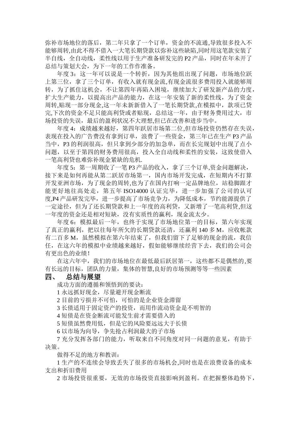 企业全面管理沙盘模拟学习心得与体会_第2页