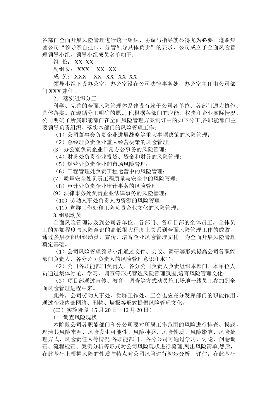 企业全面风险管理工作方案_第2页